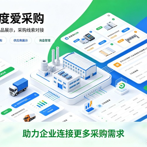 龙安百度爱采购
